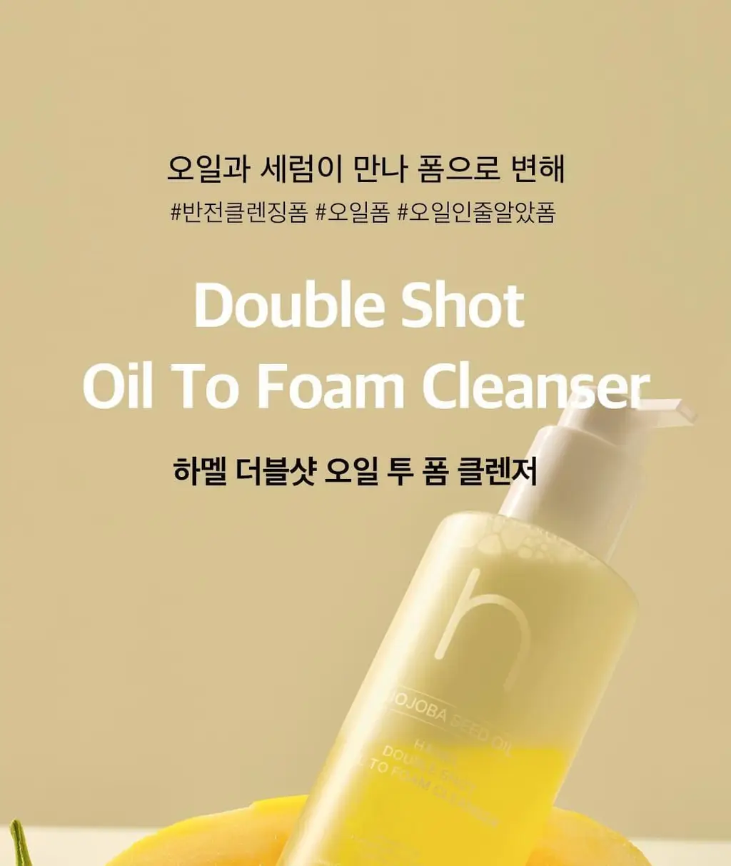[반전클렌징폼] 하멜 더블샷 오일 투 폼 클렌저 200ml 상세페이지 4